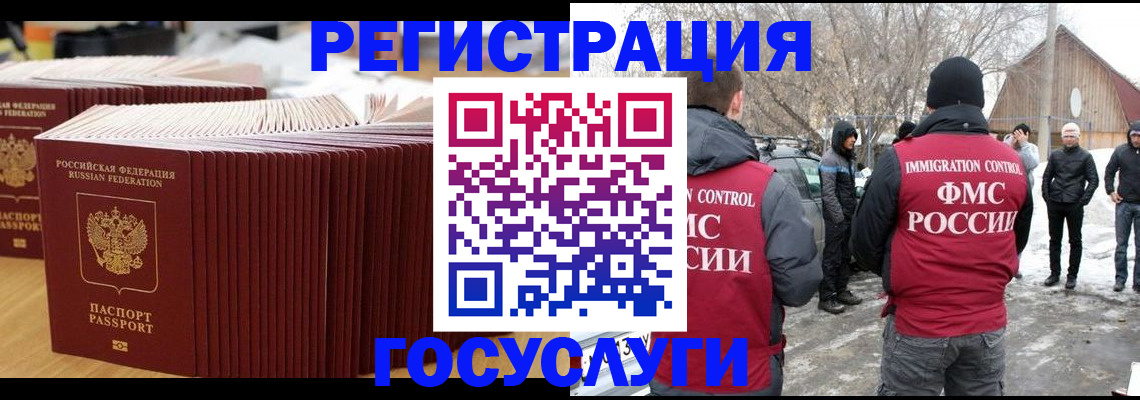 прописка 2025 в Щёлково