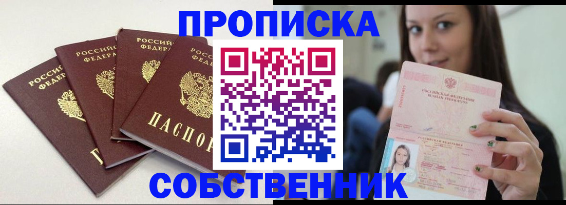 временная регистрация купить в Щёлково