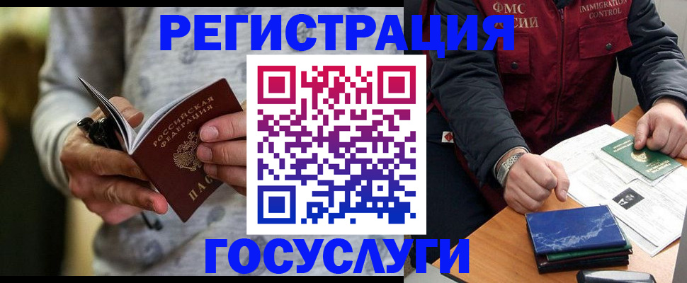 миграционный учет в Щёлково