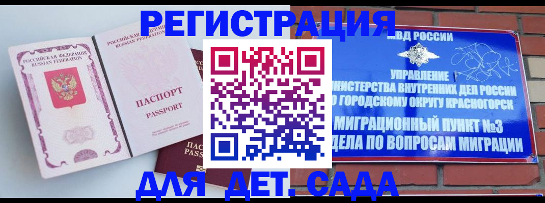 временная регистрация надежно в Щёлково