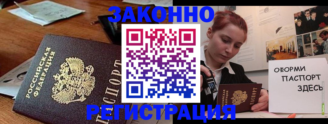 где прописаться в Щёлково