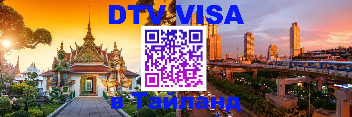 Оформление DTV визы под ключ: стоимость и тарифы, только загранпаспорт - 19.11.2025 